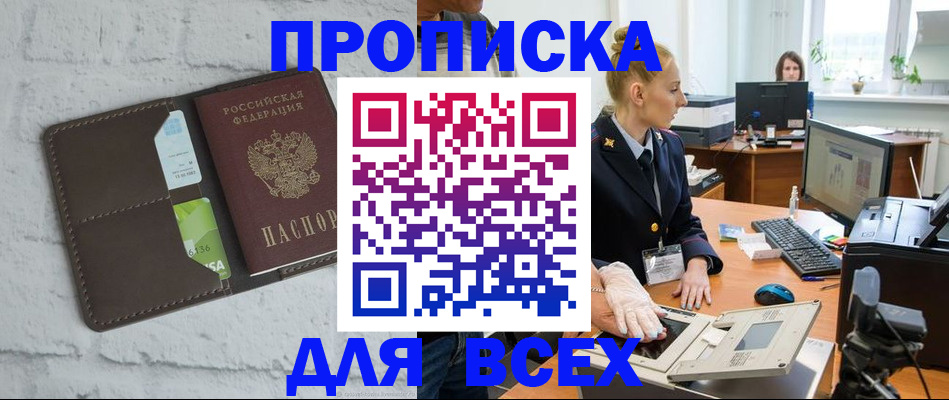 прописка ребенка в Балахне