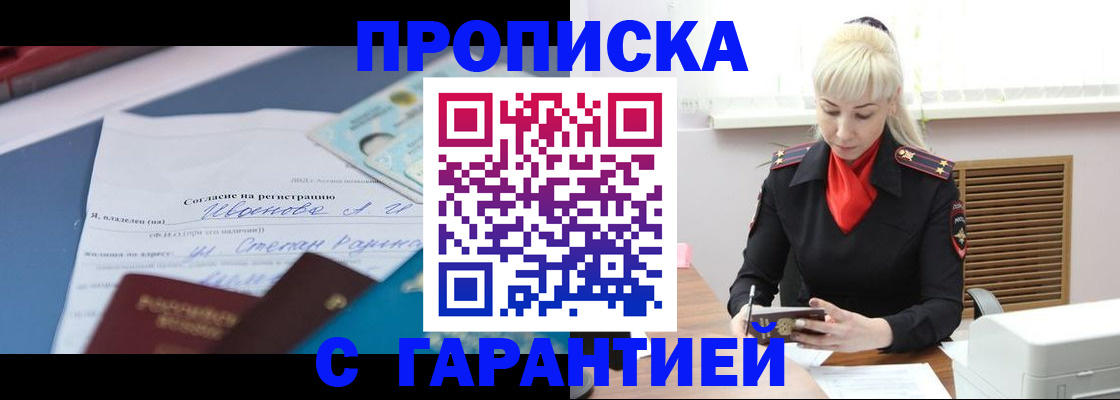 временная регистрация гарантия в Балахне