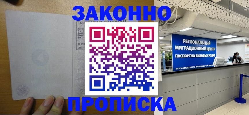 прописка для кредита в Балахне